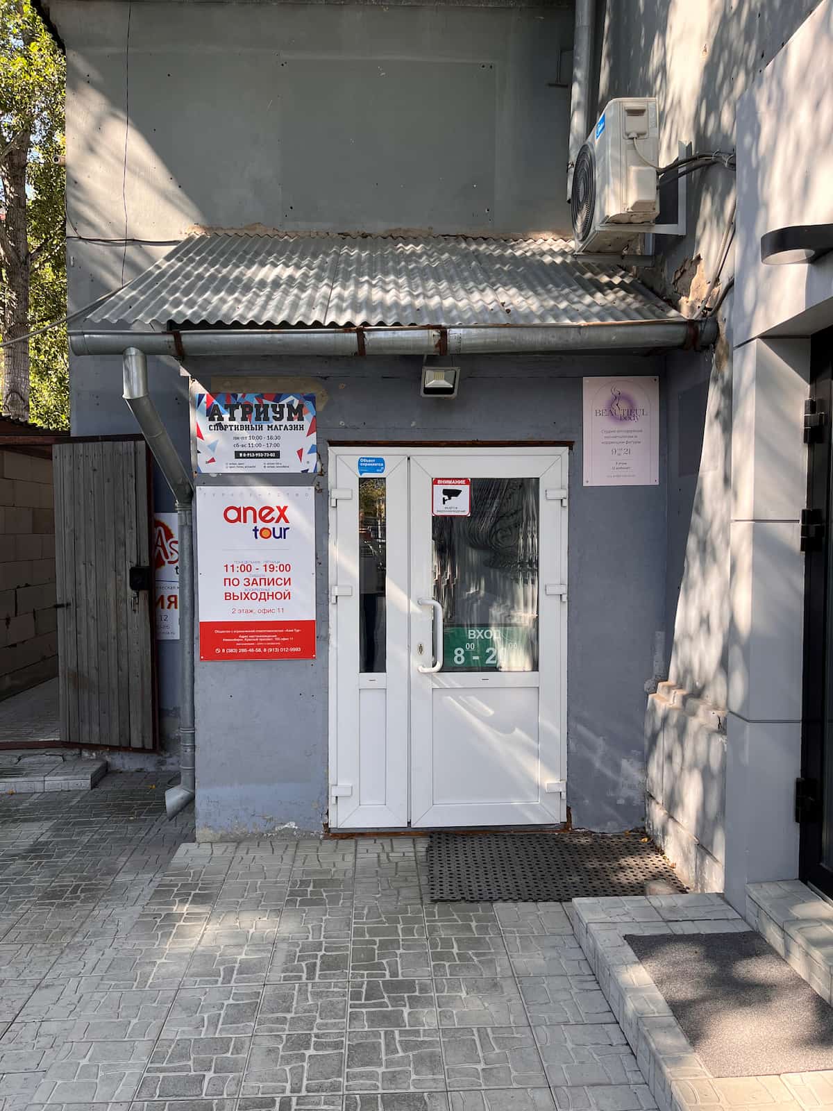 Вход в здание где находится офис Мастера Профи - ориентиры магазин Астриум и Анекс Тур