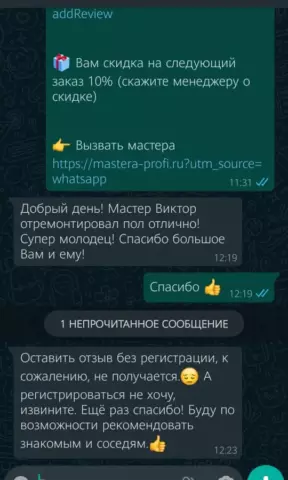 Отзыв от Елены