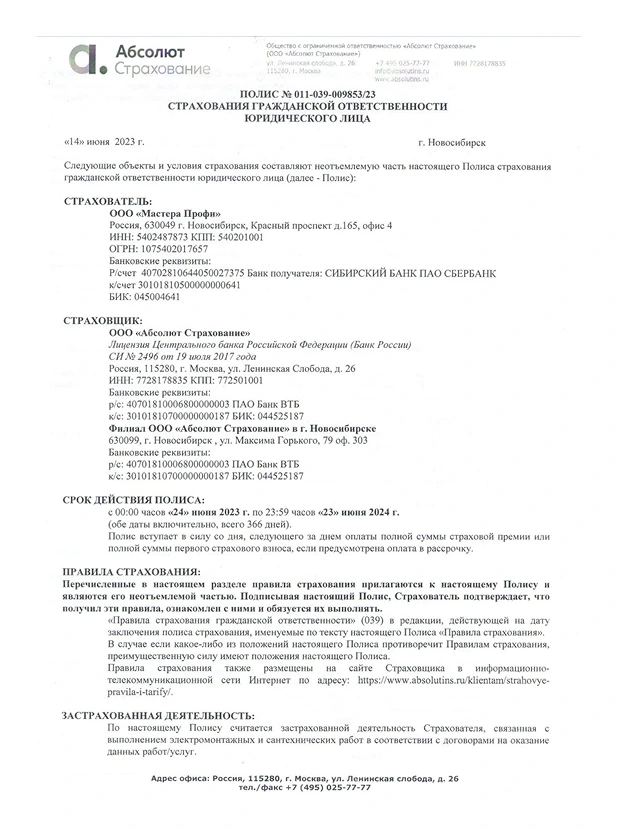 страховка 1