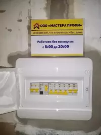 Электрический щит с автоматами от компании Мастера Профи