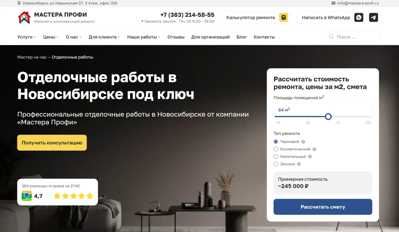 Новый сайт компании Мастера Профи