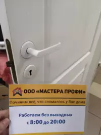 Выполненная работа по замене дверной ручки и замка