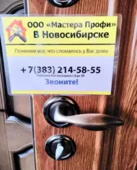 Услуги по ремонту и установке дверных ручек и замков в Новосибирске