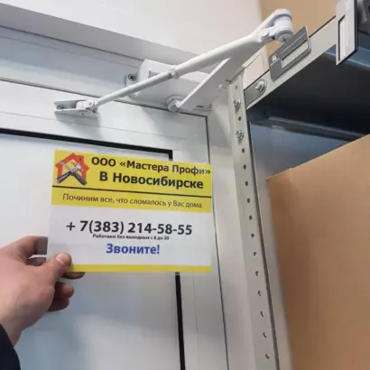 Профессиональная установка и регулировка дверного доводчика в Новосибирске