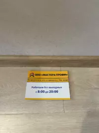 Монтаж плинтуса без зазоров — одна из услуг нашего мастера на час